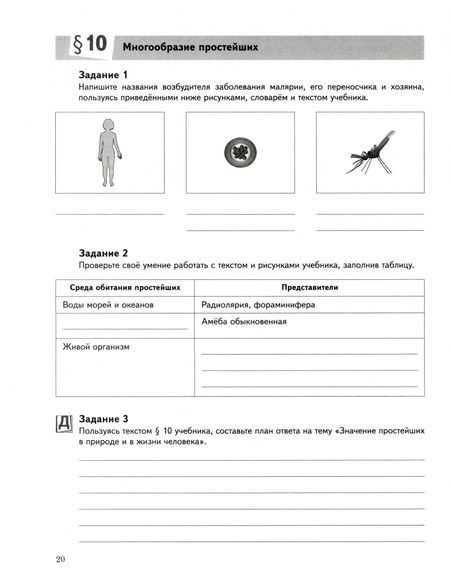 Фотография книги "Сухова, Шаталова: Биология. 7 класс. Рабочая тетрадь. Часть 1"