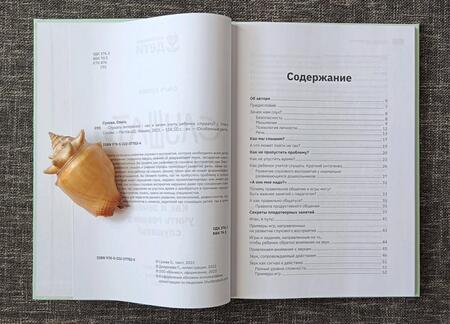 Фотография книги "Сухова: Слушать интересно! Как и зачем учить ребенка слушать?"