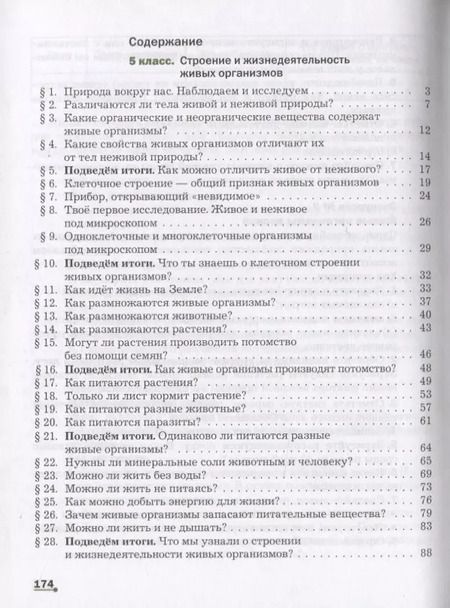 Фотография книги "Сухова, Строганов: Биология. 5-6 классы. Учебник. ФГОС"