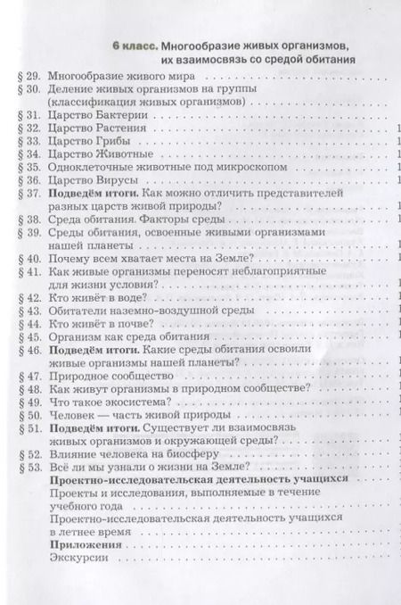 Фотография книги "Сухова, Строганов: Биология. 5-6 классы. Учебник. ФГОС"