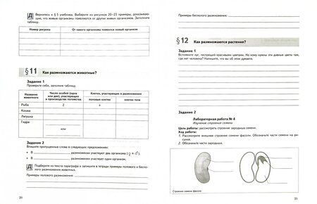 Фотография книги "Сухова, Строганов: Биология. 5 класс. Рабочая тетрадь. ФГОС"