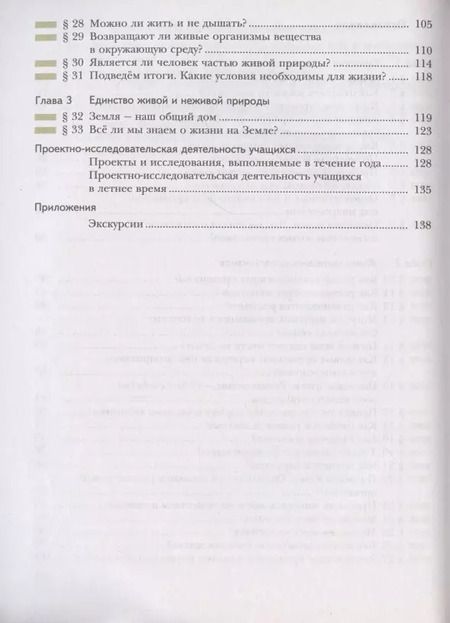 Фотография книги "Сухова, Строганов: Биология. 5 класс. Учебник"