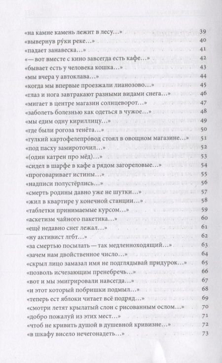 Фотография книги "Суховей: По существу. Избранные шестистишия 2015-2017 годов"