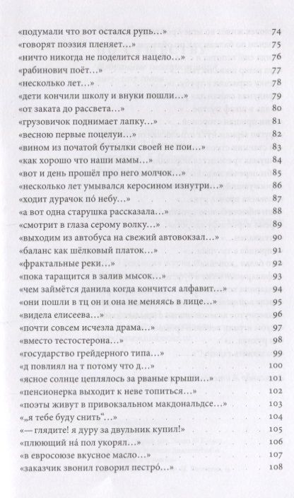 Фотография книги "Суховей: По существу. Избранные шестистишия 2015-2017 годов"