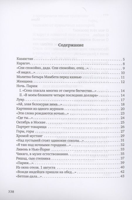 Фотография книги "Сулейменов: Поэт красивым должен быть, как бог"