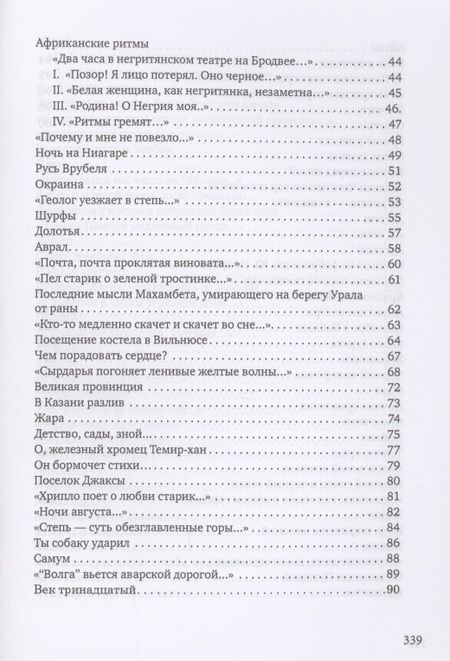 Фотография книги "Сулейменов: Поэт красивым должен быть, как бог"