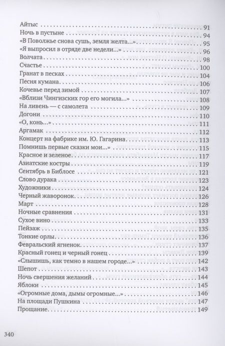 Фотография книги "Сулейменов: Поэт красивым должен быть, как бог"