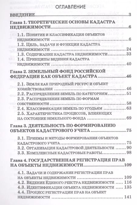 Фотография книги "Сулин, Быкова, Павлова: Кадастр недвижимости и мониторинг земель. Учебное пособие для вузов"