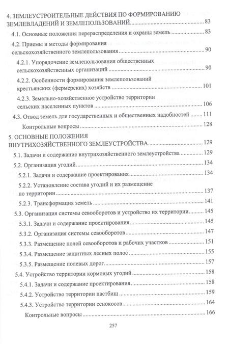 Фотография книги "Сулин, Павлова: Основы землеустройства и кадастра недвижимости. Учебное пособие для СПО"