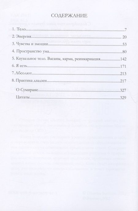 Фотография книги "Сумиран: Океан впадает в каплю"