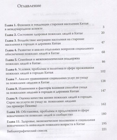 Фотография книги "Сунь, Ду: Доклад о старении населения и профессиональном развитии пожилых людей в Китае - 2015"