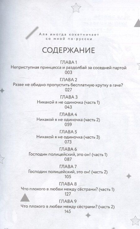 Фотография книги "Sun Сансан: Аля иногда кокетничает со мной по-русски. Том 1 (Иногда Аля внезапно кокетничает по-русски). Манга"