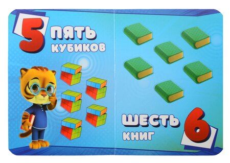 Фотография книги "Супермяу. Счёт"