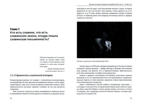 Фотография книги "Супрунов, Грищенко: Великая история славянских народов. IX до н.э. - IX век н.э."