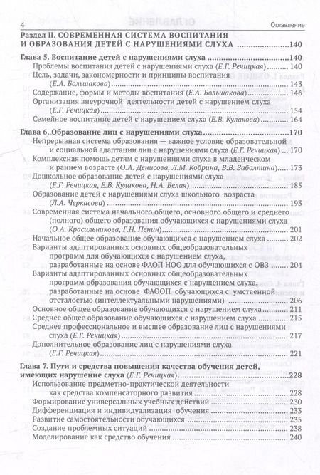 Фотография книги "Сурдопедагогика: учебник для дефектологических специальностей вузов"