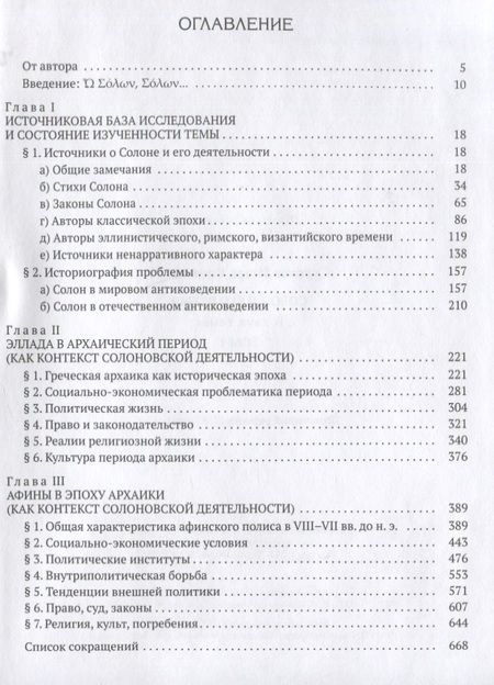 Фотография книги "Суриков: Солон и его время. В 2-х томах"