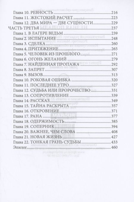 Фотография книги "Сурикова: Не зная пощады"