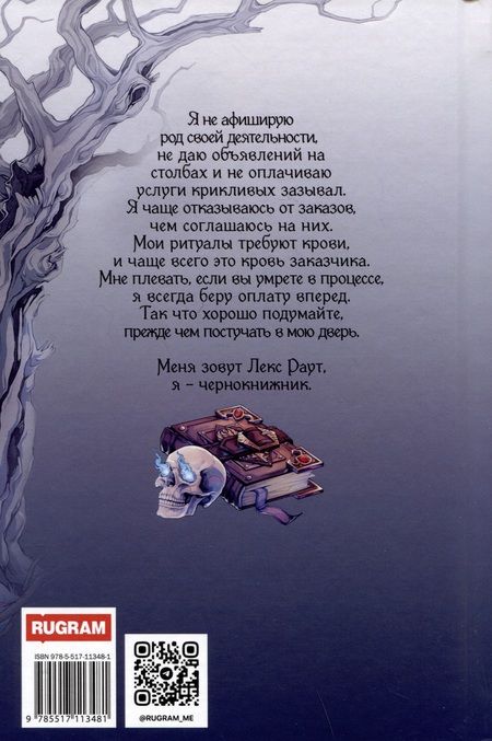 Фотография книги "Суржевская: Лекс Раут. Чернокнижник"
