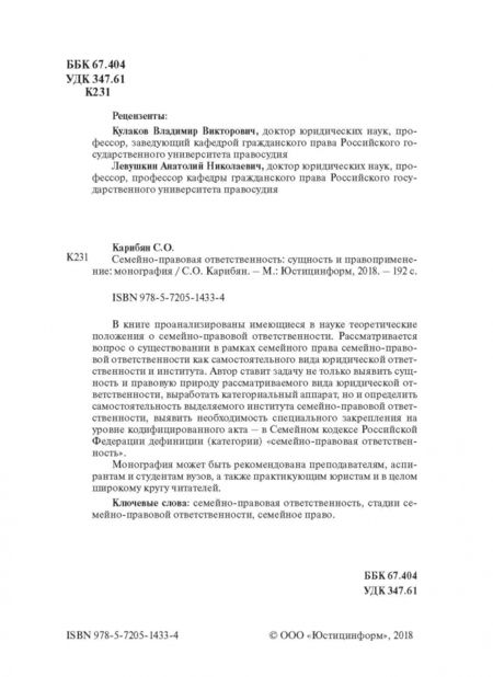 Фотография книги "Сусанна Карибян: Семейно-правовая ответственность: сущность и правоприменение"