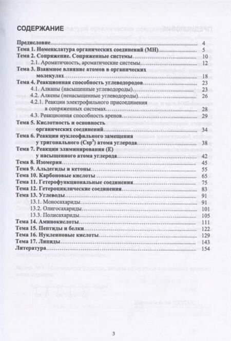 Фотография книги "Сущинская, Брещенко: Биоорганическая химия. Задачи с эталонами ответов"