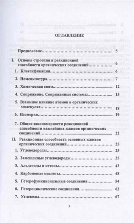 Фотография книги "Сущинская, Брещенко: Биоорганическая химия в формулах и схемах. Учебное пособие"