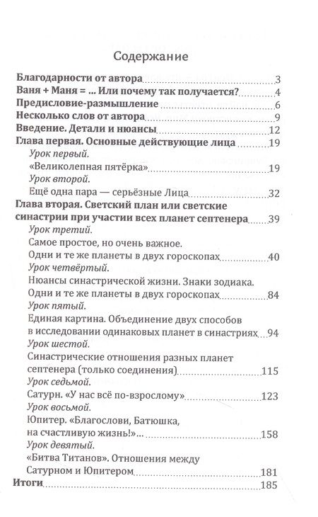 Фотография книги "Сущинская: Синастрии. Нетрадиционный взгляд на традиционные отношения"