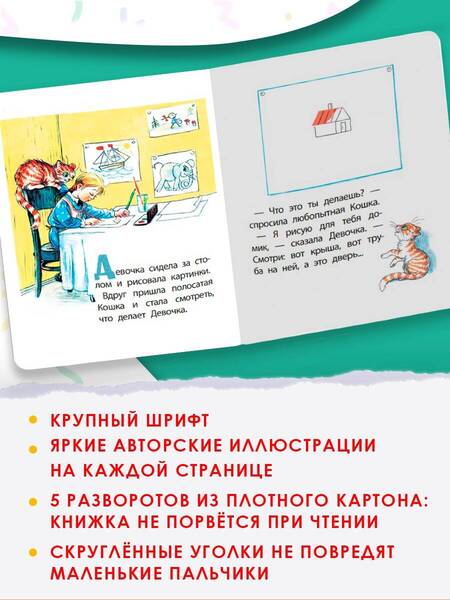 Фотография книги "Сутеев: Капризная кошка"