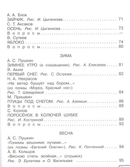 Фотография книги "Сутеев, Маршак: Большая хрестоматия для подготовительной группы детского сада. С методическими подсказками для родит"