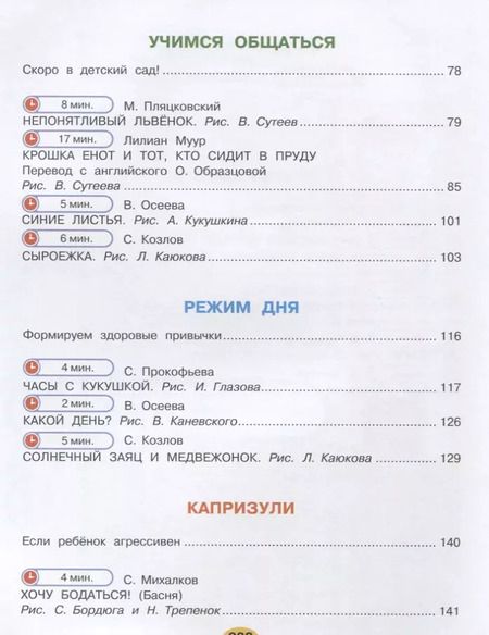 Фотография книги "Сутеев, Осеева, Маршак, Чуковский: Большая книга сказок с подсказками. 1-3 лет"