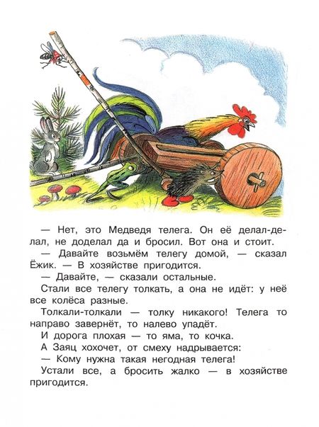 Фотография книги "Сутеев: Разные колеса. Рисунки В. Сутеева"