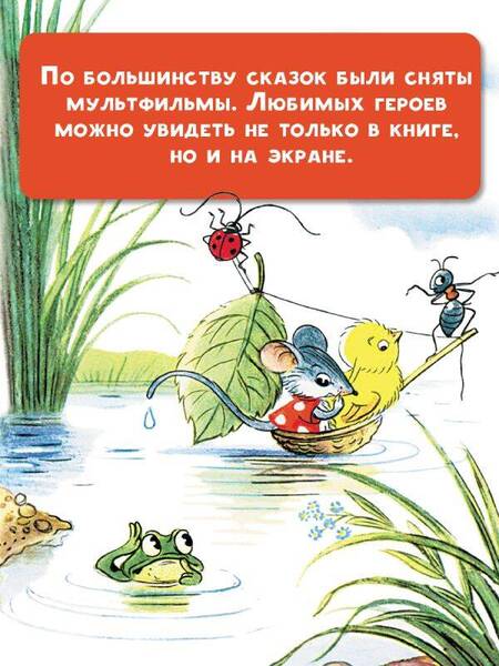 Фотография книги "Сутеев: Сказки в картинках"