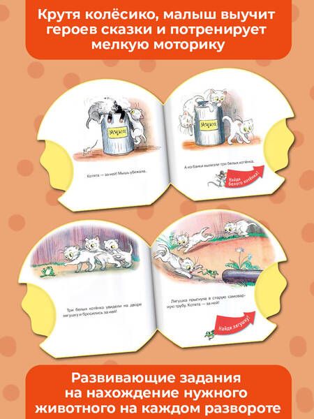 Фотография книги "Сутеев: Три котенка"