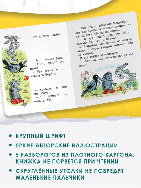 Фотография книги "Сутеев: Яблоко"