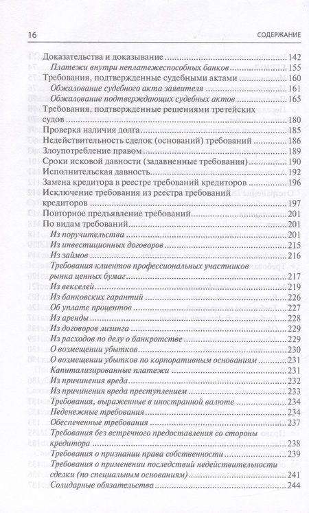 Фотография книги "Суворов: Банкротство в практике Верховного Суда РФ и Высшего Арбитражного Суда РФ. 2014-2022 гг. Энциклопедия"