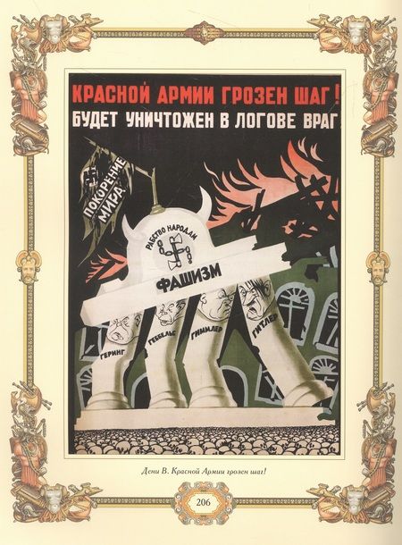 Фотография книги "Суворов, Вашингтон, Боливар: Великие полководцы. Афоризмы. Притчи. Легенды"