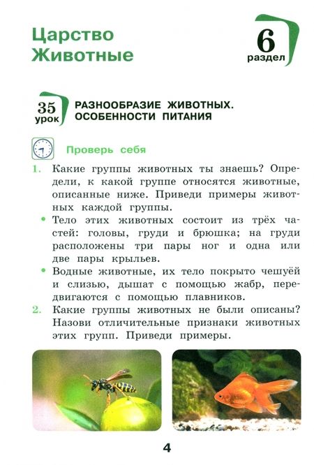 Фотография книги "Суворова, Купирова: Окружающий мир. 3 класс. Учебное пособие. В 2-х частях. ФГОС"
