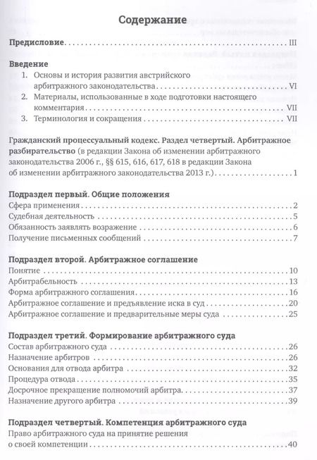 Фотография книги "Сузанне Хегер: Комментарии к австрийскому арбитражному законодательству"