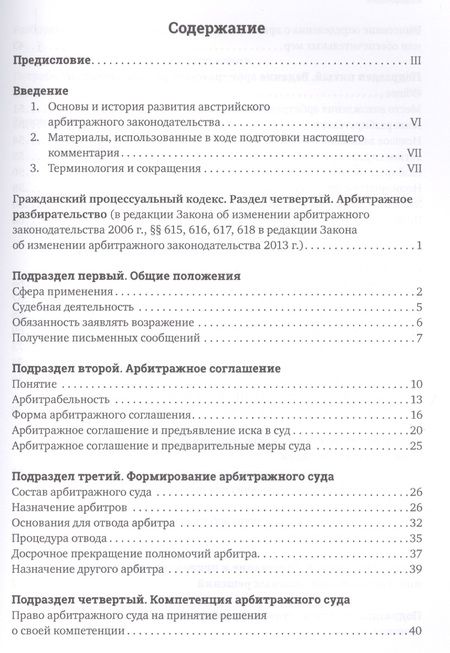 Фотография книги "Сузанне Хегер: Комментарии к австрийскому арбитражному законодательству"