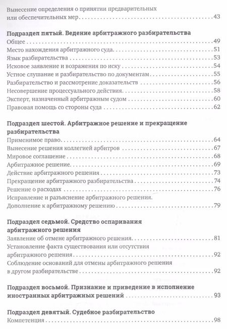 Фотография книги "Сузанне Хегер: Комментарии к австрийскому арбитражному законодательству"