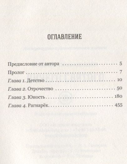 Фотография книги "Суздальцев: Ничего святого"