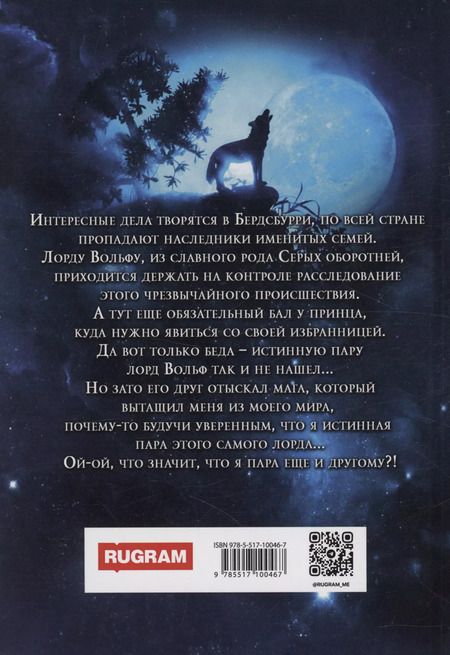 Фотография книги "Суженая для зверя"