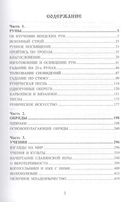 Фотография книги "Свабуно: Вендские руны и другие тайны славянской волшбы"
