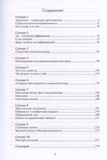Фотография книги "Свами Дхарма: У подножия Аруначалы: Сатсанги. Издание второе"