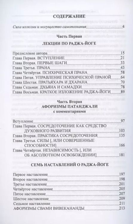 Фотография книги "Свами: Раджа-Йога. Курс лекций. Выпуск 1"