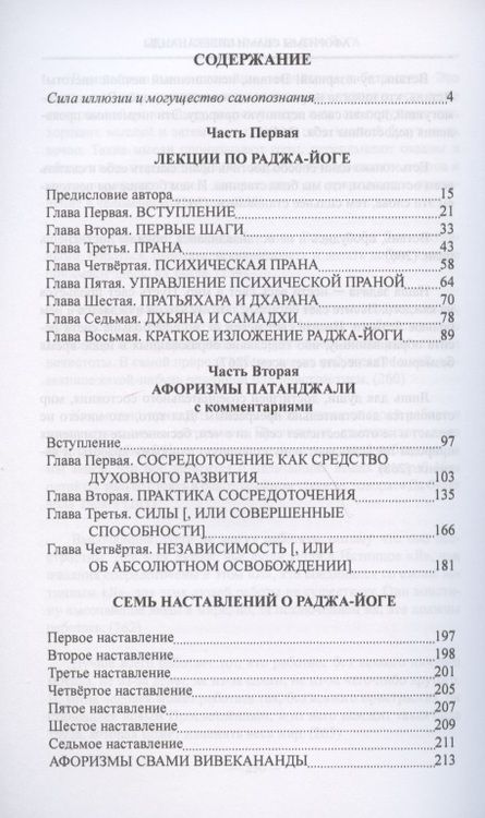 Фотография книги "Свами: Раджа-Йога. Курс лекций. Выпуск 1"