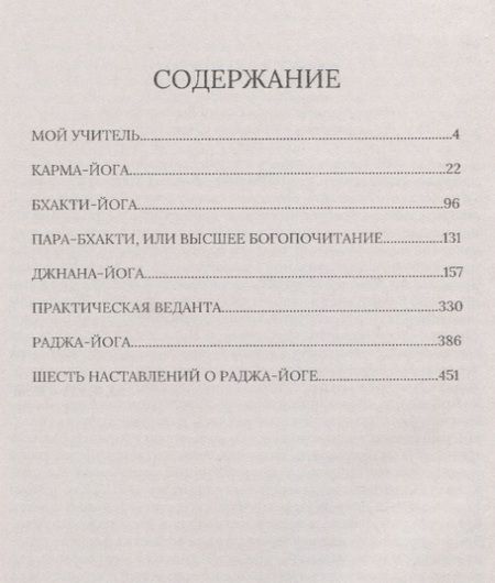 Фотография книги "Свами Вивекананда: Философия йоги"