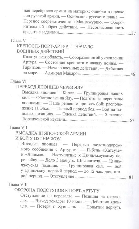 Фотография книги "Свечин, Романовский: Русско-японская война 1904-1905 гг."