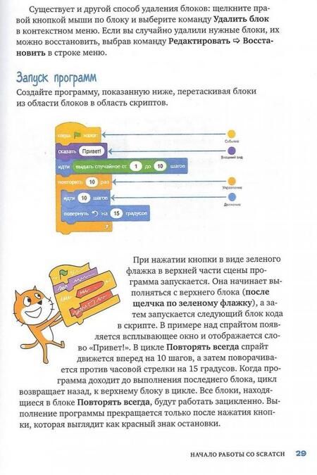 Фотография книги "Свейгарт: Scratch 3. Изучайте язык программирования, делая крутые игры!"