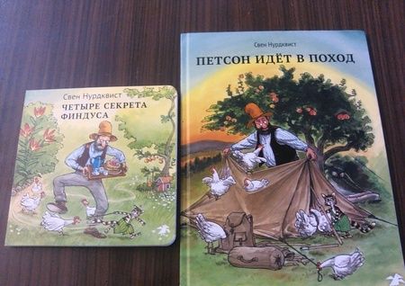 Фотография книги "Свен Нурдквист: Четыре секрета Финдуса"