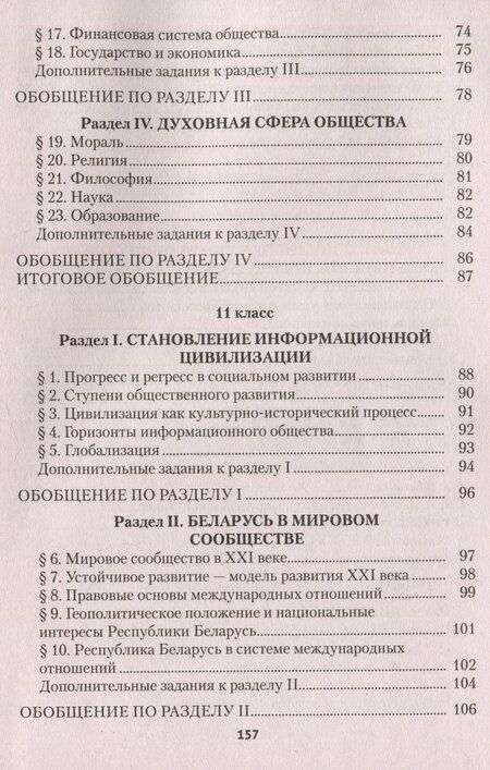 Фотография книги "Свентуховская, Юзвук: Обществоведение. 9-11 классы. Сборник заданий"